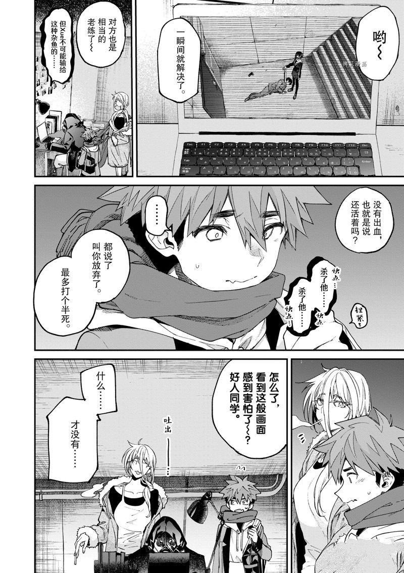 《暗杀女仆冥土酱》第39话 第15页