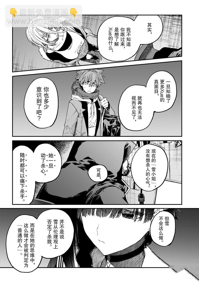 《暗杀女仆冥土酱》第39话 第16页