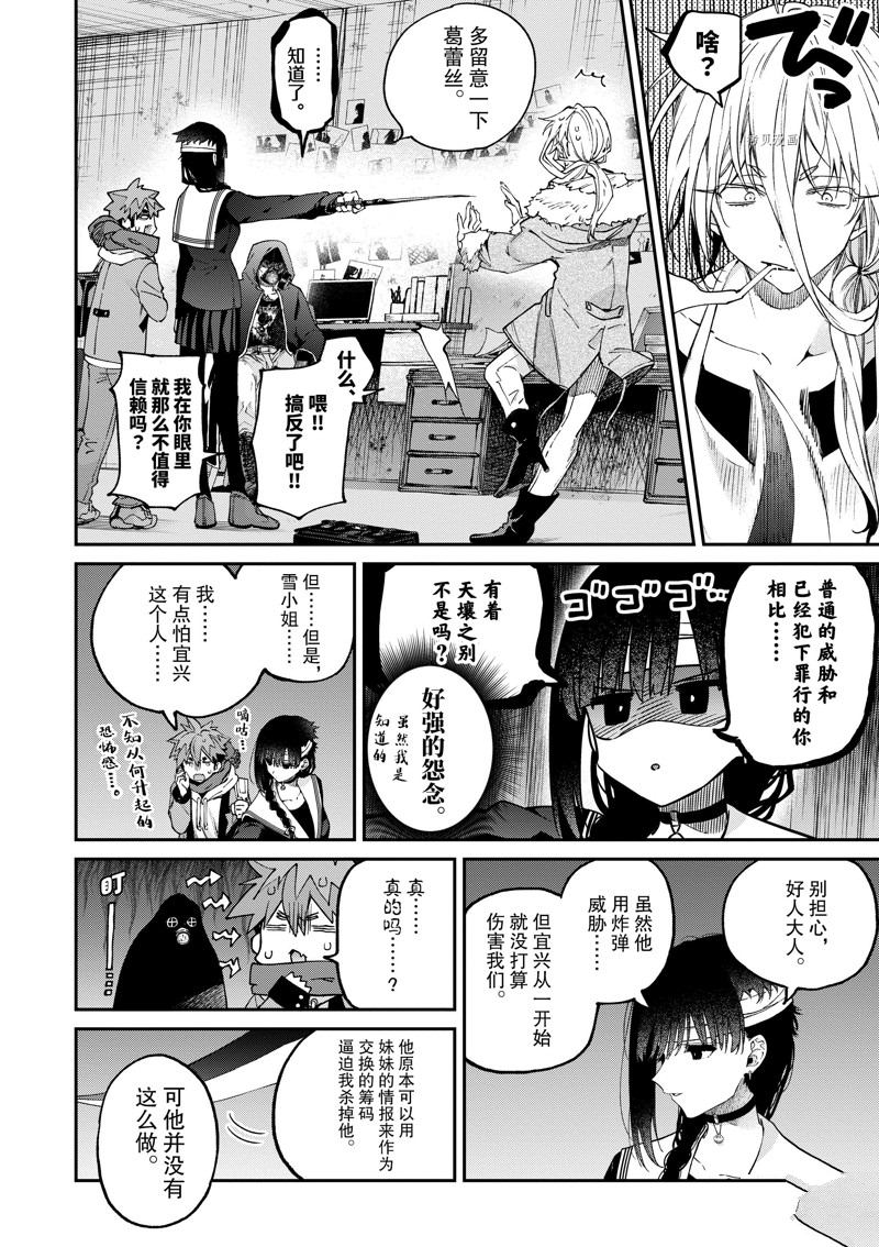 《暗杀女仆冥土酱》第39话 第3页