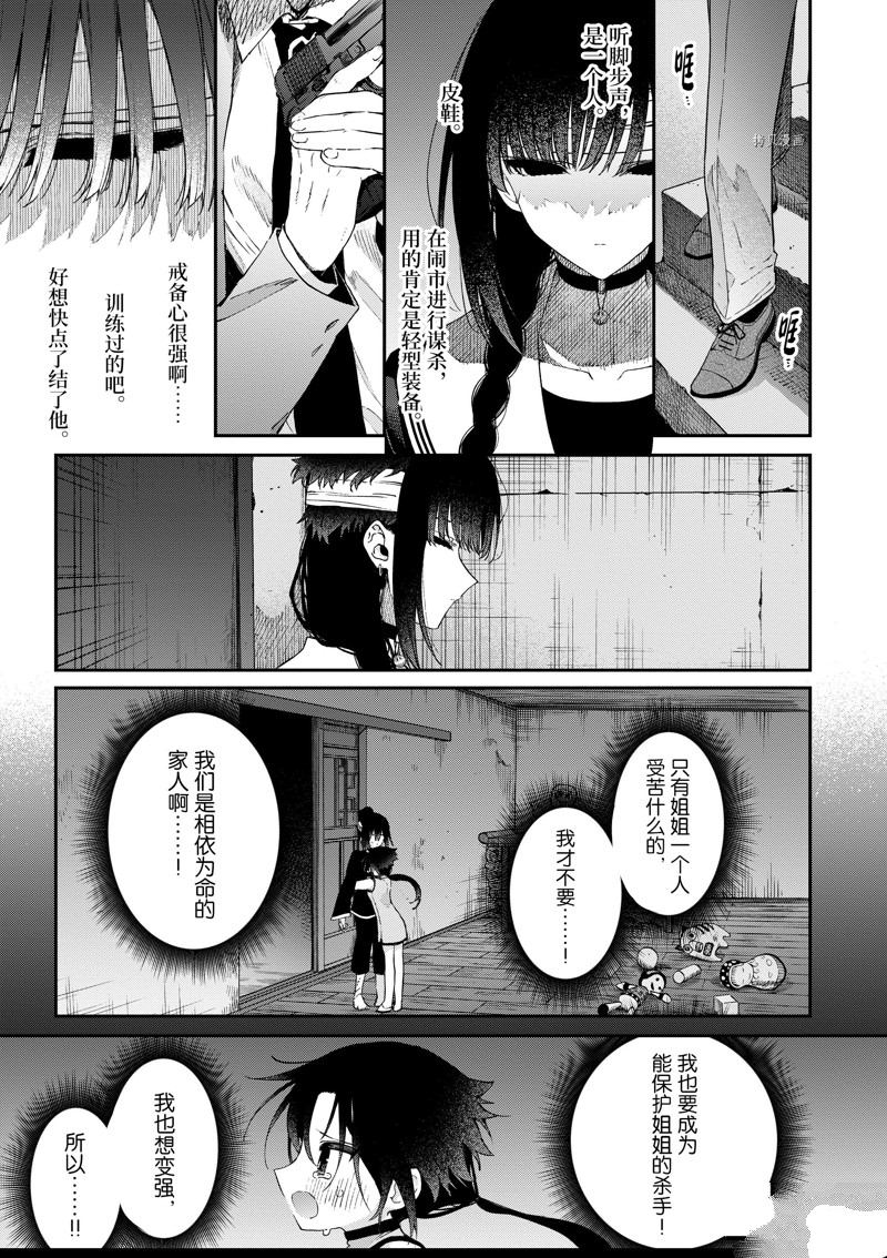 《暗杀女仆冥土酱》第39话 第6页