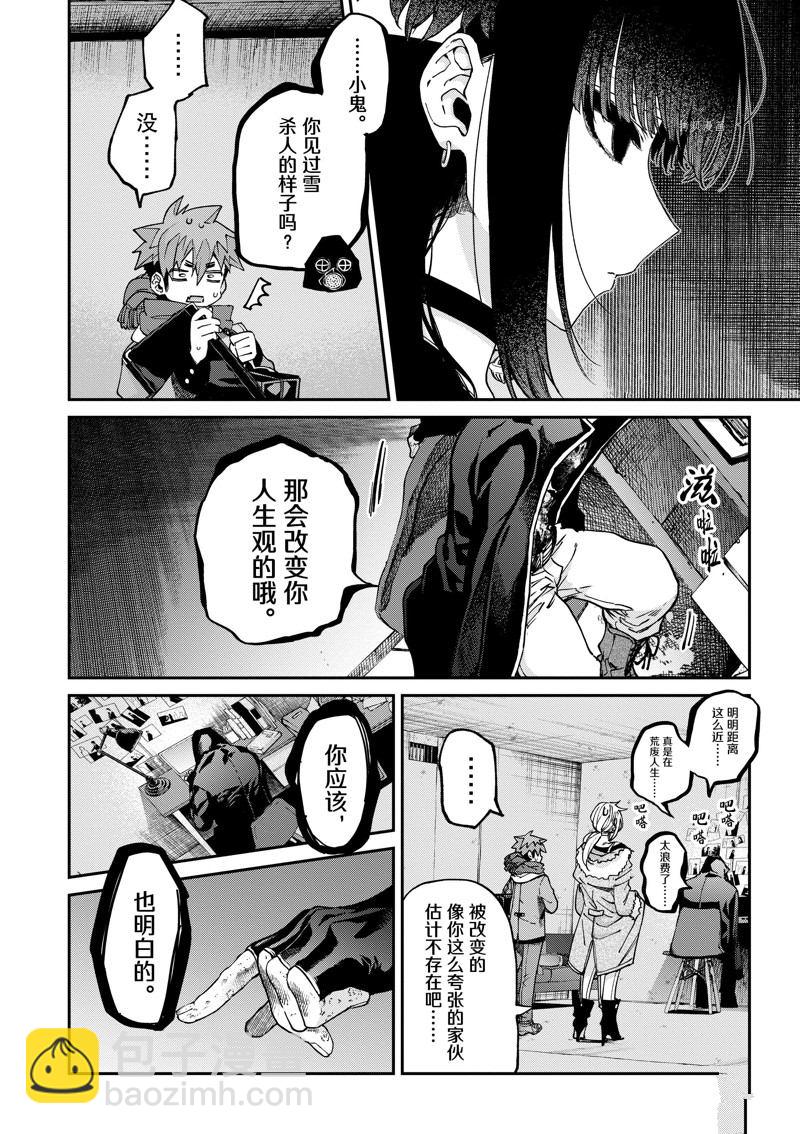 《暗杀女仆冥土酱》第39话 第7页