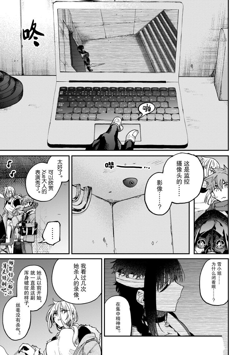 《暗杀女仆冥土酱》第39话 第8页