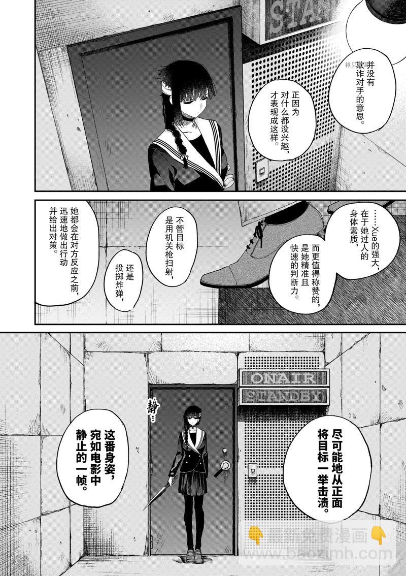 《暗杀女仆冥土酱》第39话 第9页