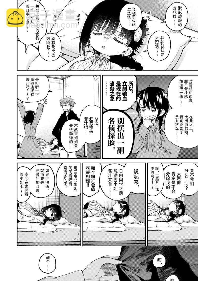 《暗杀女仆冥土酱》第36话 第11页