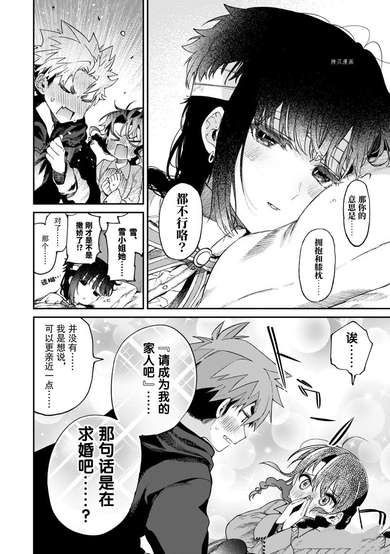 《暗杀女仆冥土酱》第36话 第13页