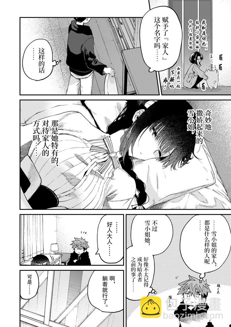 《暗杀女仆冥土酱》第36话 第15页