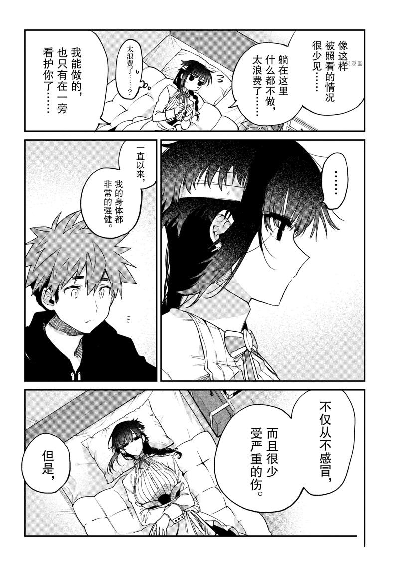 《暗杀女仆冥土酱》第36话 第16页
