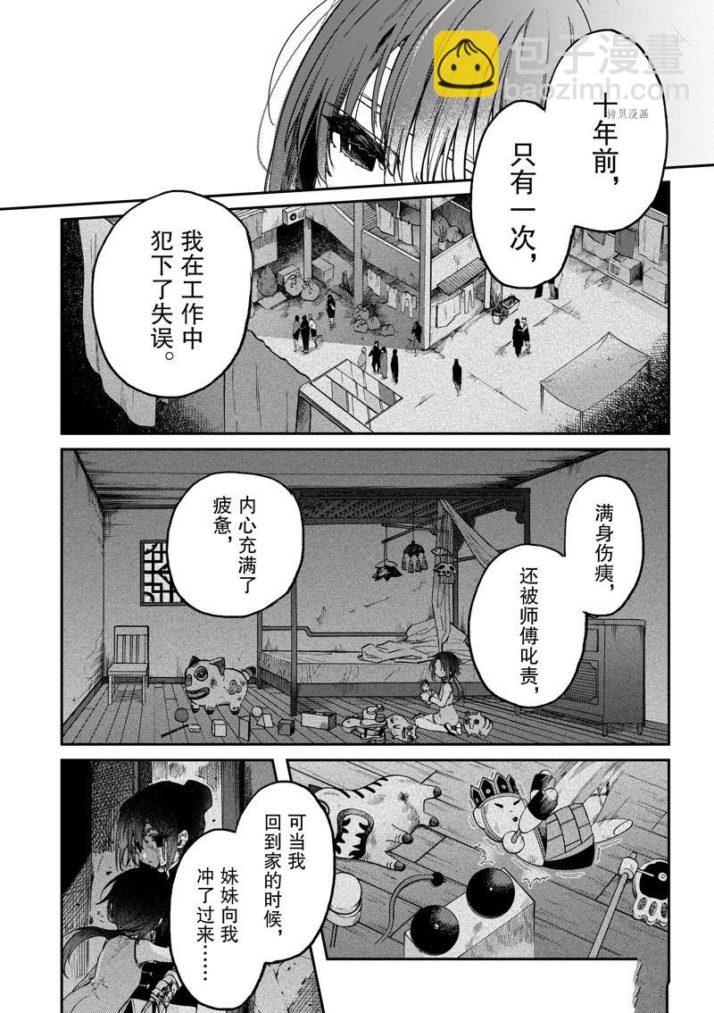《暗杀女仆冥土酱》第36话 第17页