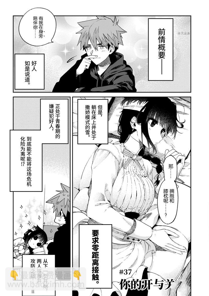 《暗杀女仆冥土酱》第36话 第20页