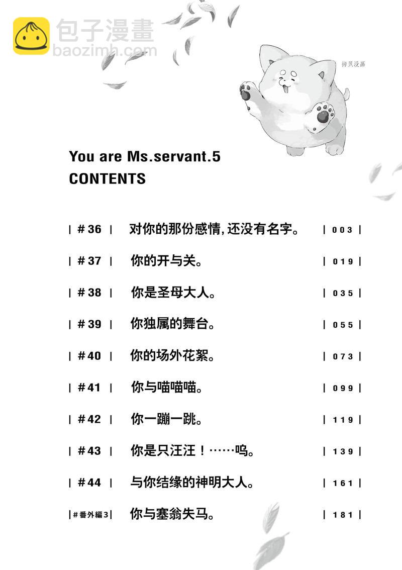 《暗杀女仆冥土酱》第36话 第3页