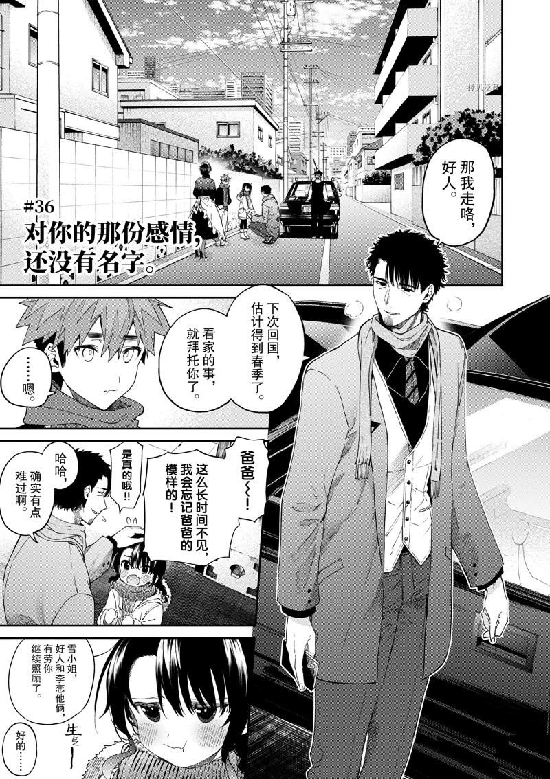《暗杀女仆冥土酱》第36话 第4页
