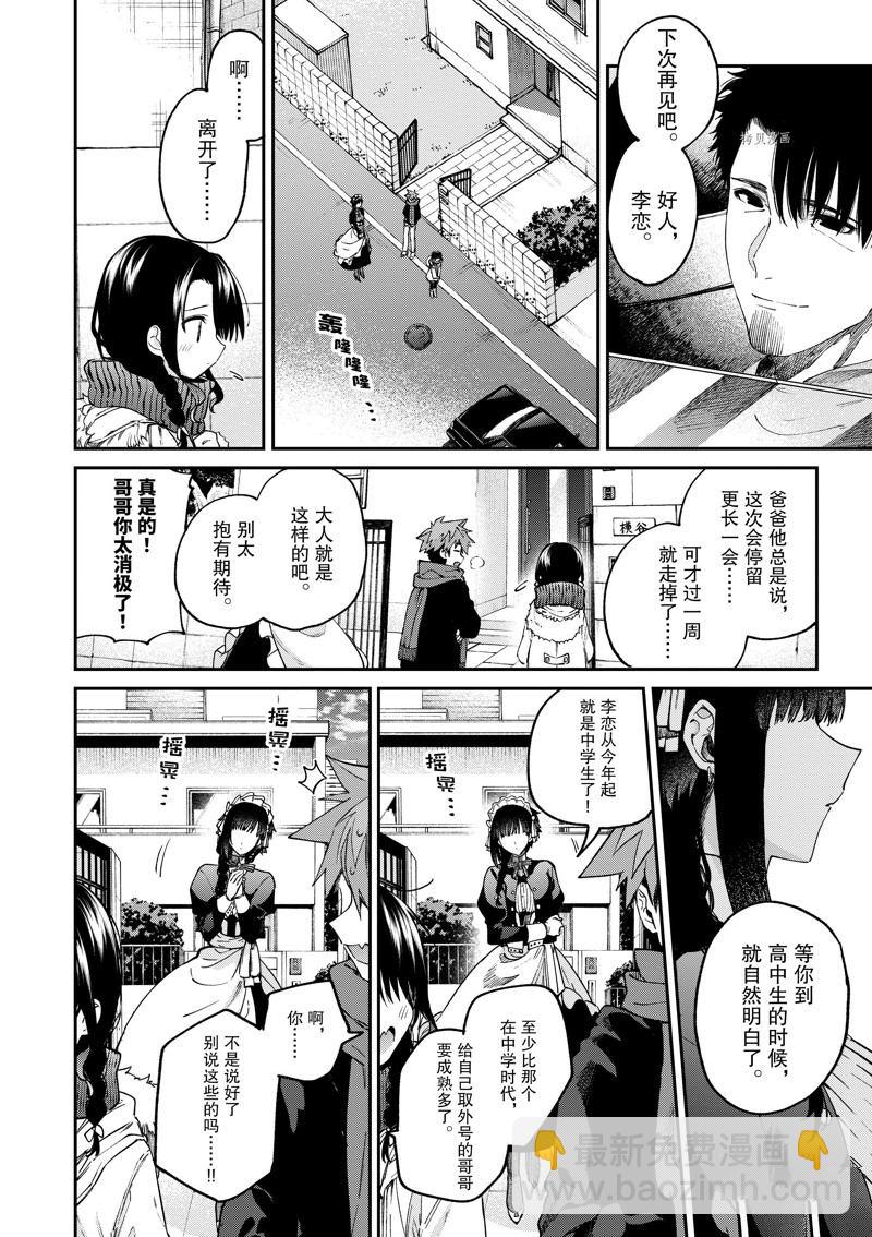 《暗杀女仆冥土酱》第36话 第5页