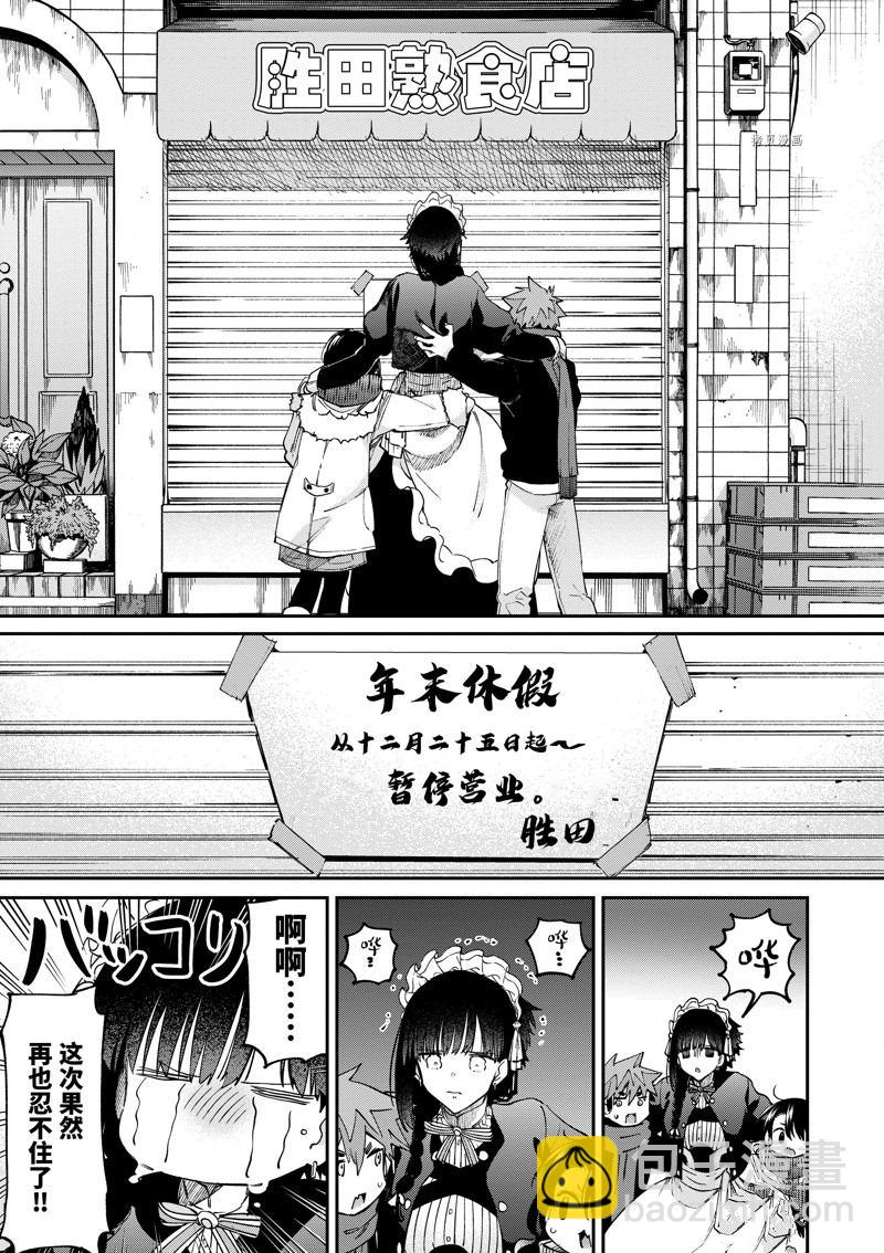 《暗杀女仆冥土酱》第36话 第8页