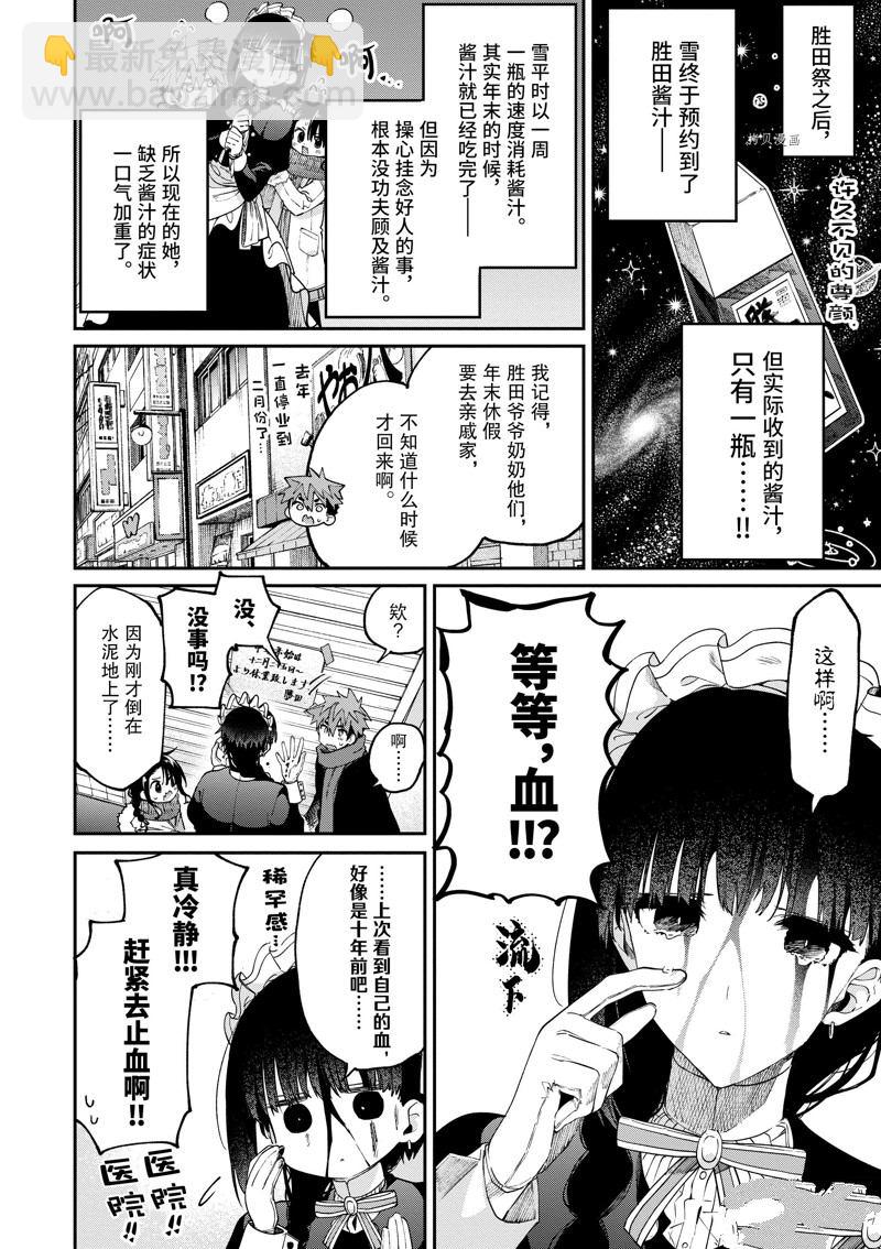 《暗杀女仆冥土酱》第36话 第9页