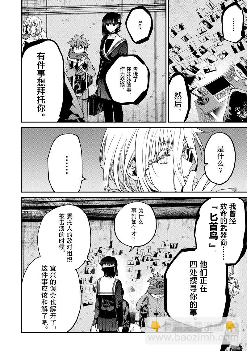 《暗杀女仆冥土酱》第38话 第12页