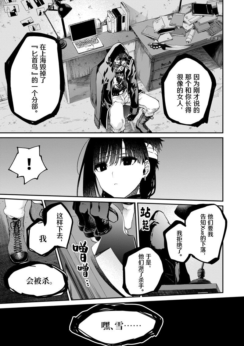 《暗杀女仆冥土酱》第38话 第13页