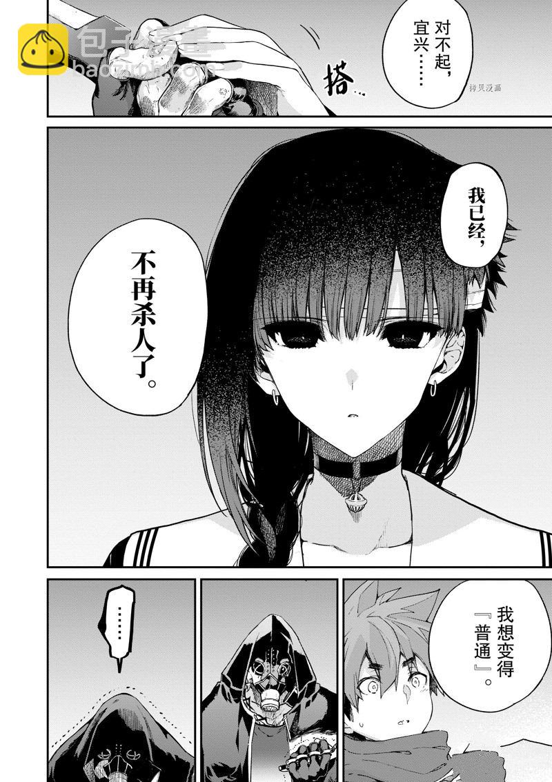 《暗杀女仆冥土酱》第38话 第16页