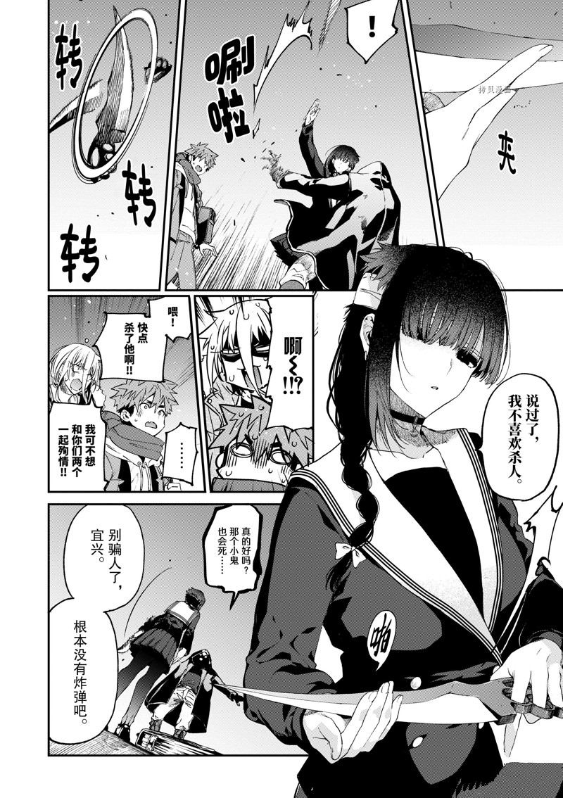 《暗杀女仆冥土酱》第38话 第18页
