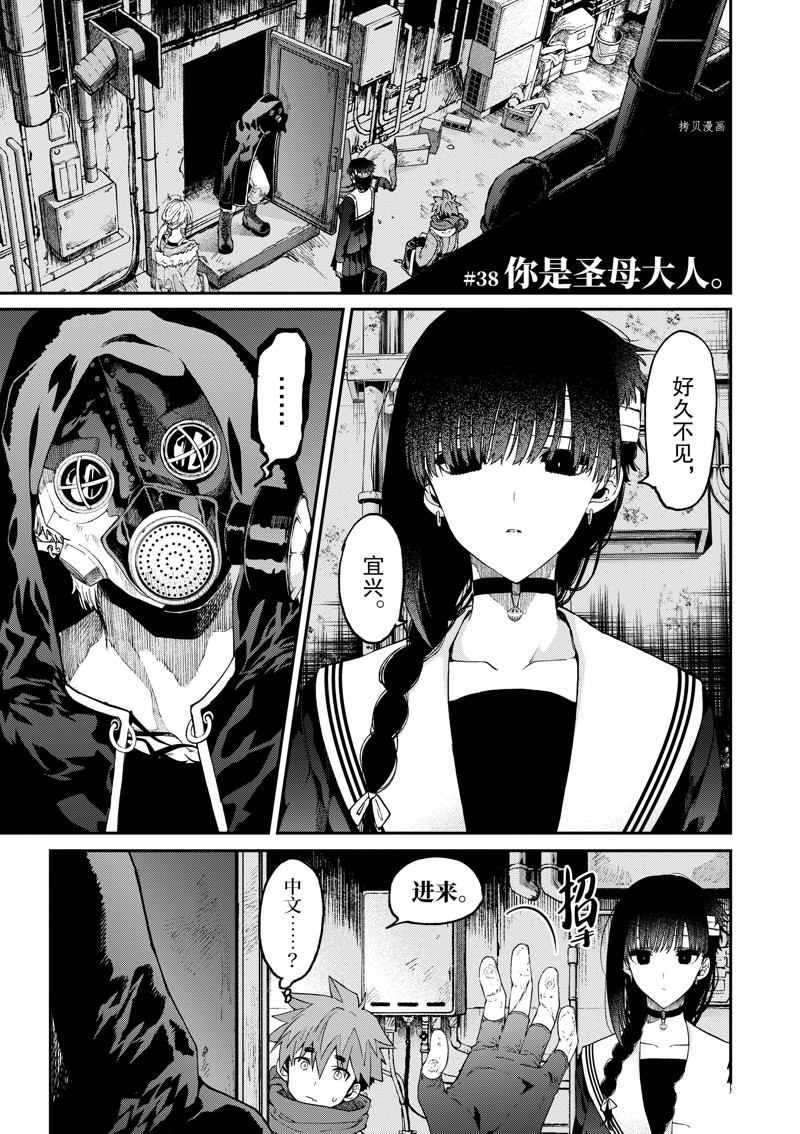 《暗杀女仆冥土酱》第38话 第1页