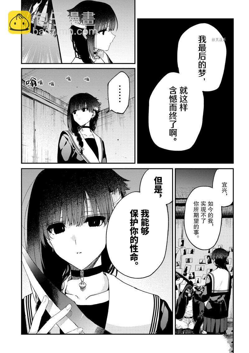 《暗杀女仆冥土酱》第38话 第20页