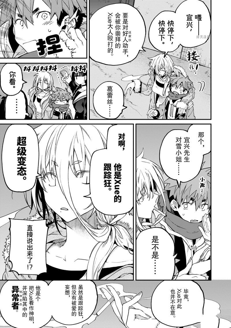 《暗杀女仆冥土酱》第38话 第7页