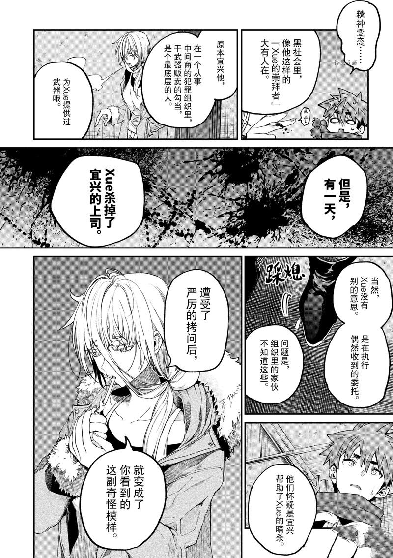 《暗杀女仆冥土酱》第38话 第8页
