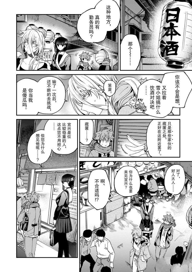 《暗杀女仆冥土酱》第37话 第11页