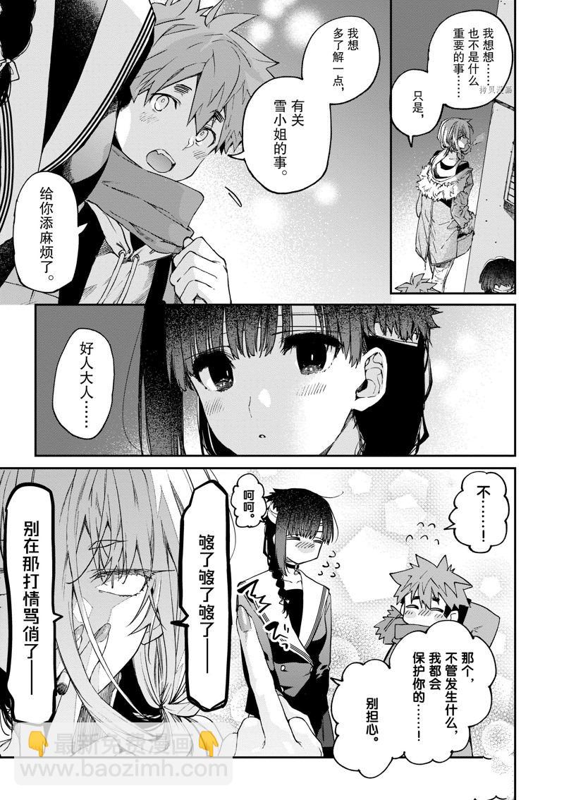 《暗杀女仆冥土酱》第37话 第12页