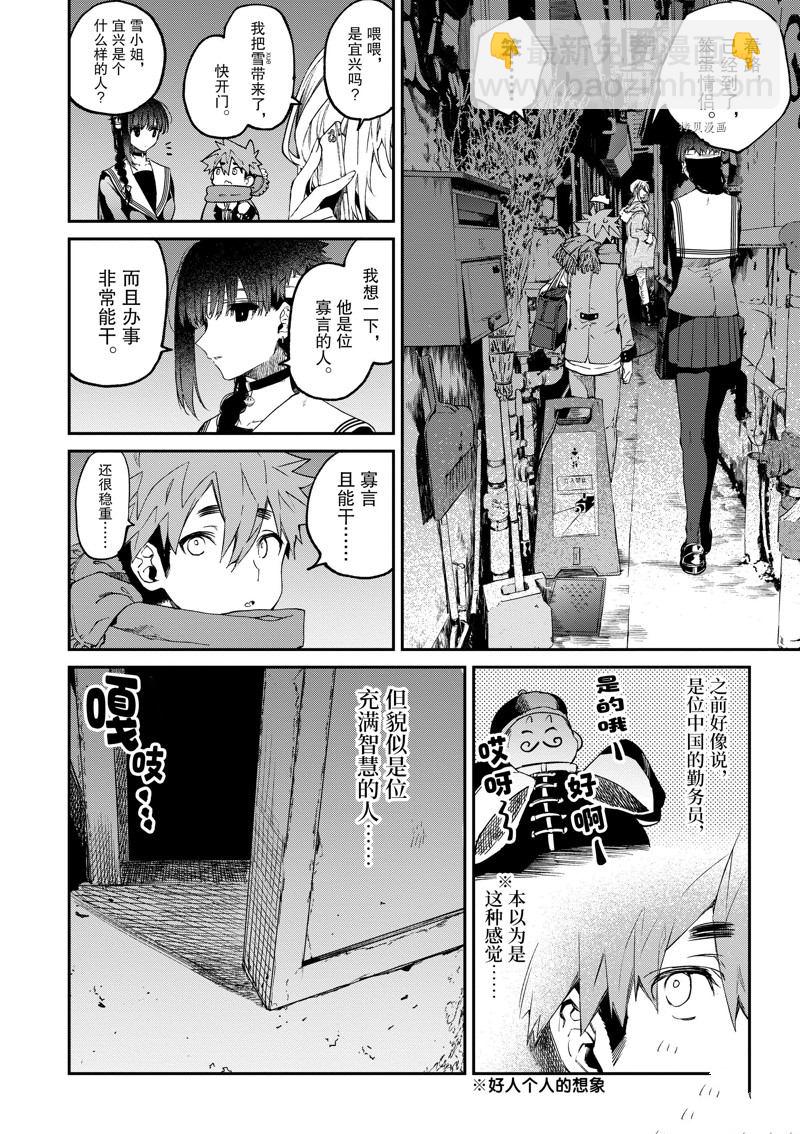 《暗杀女仆冥土酱》第37话 第13页