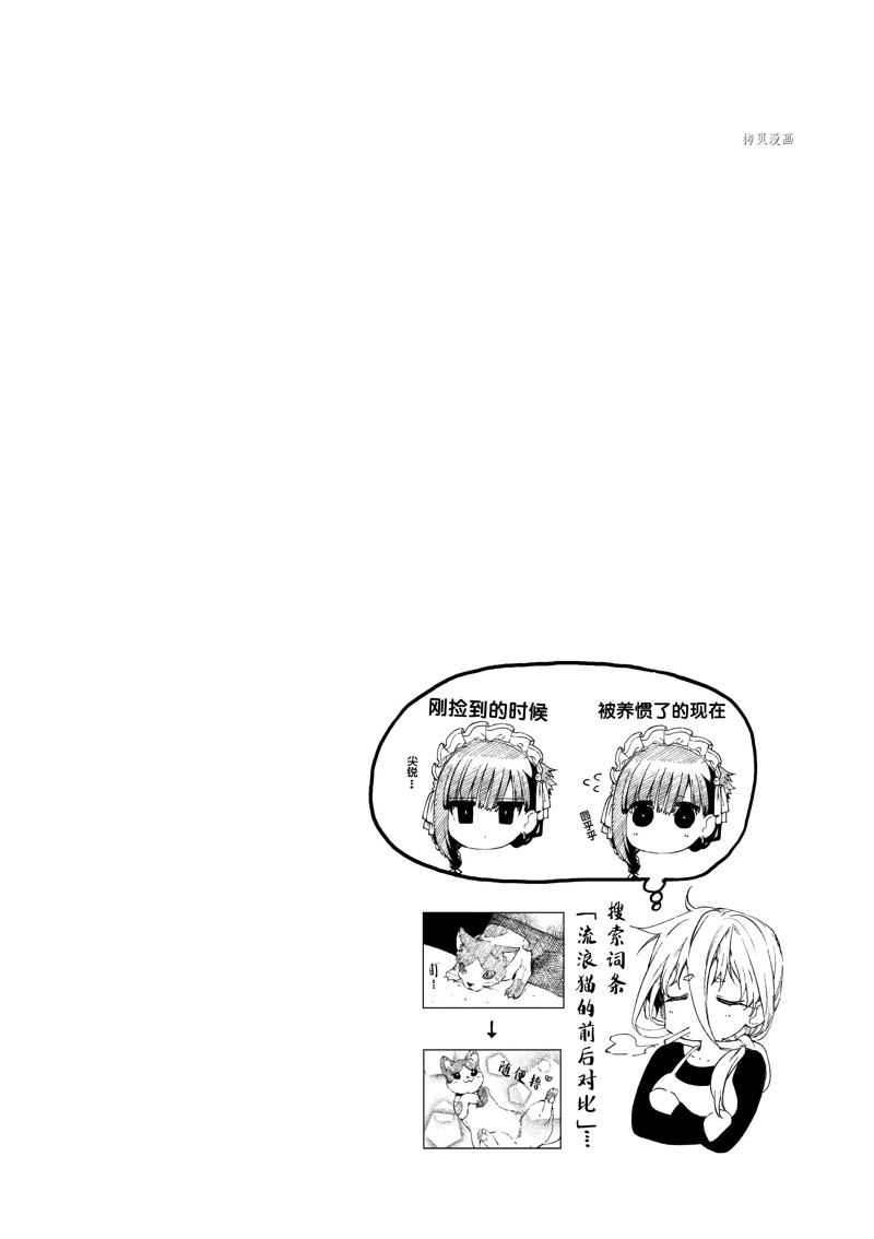 《暗杀女仆冥土酱》第37话 第15页