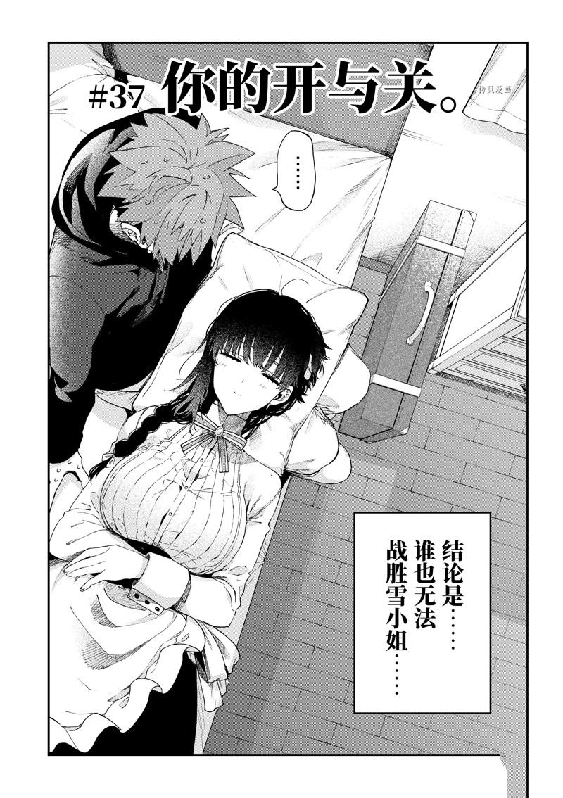 《暗杀女仆冥土酱》第37话 第1页