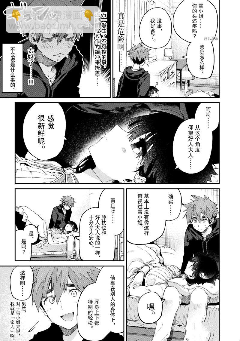 《暗杀女仆冥土酱》第37话 第2页