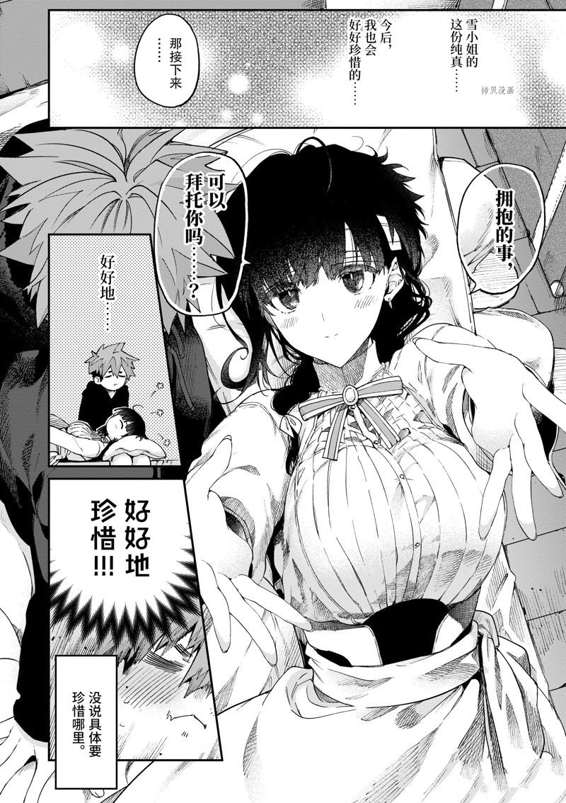 《暗杀女仆冥土酱》第37话 第3页
