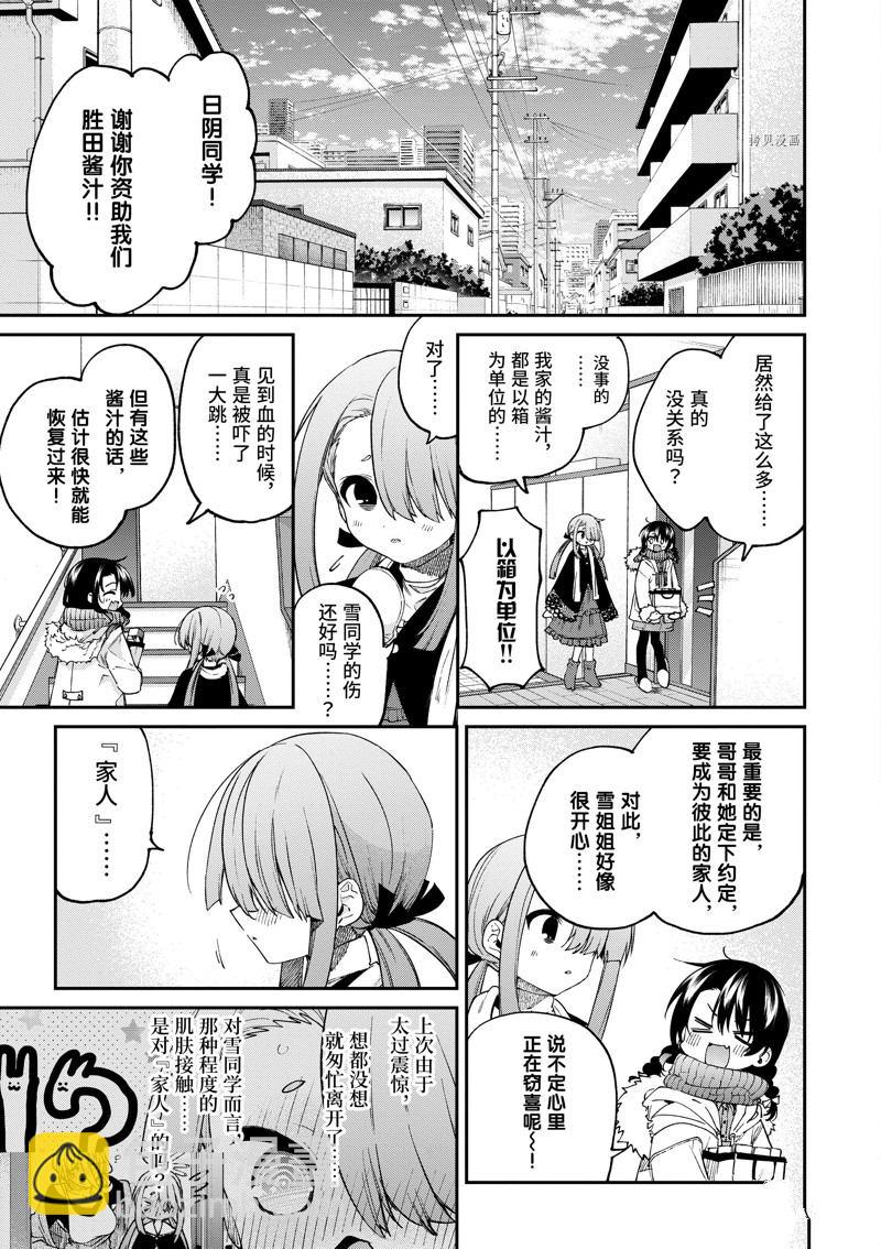 《暗杀女仆冥土酱》第37话 第4页