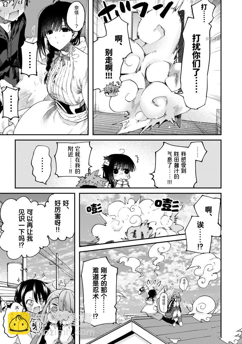 《暗杀女仆冥土酱》第37话 第6页