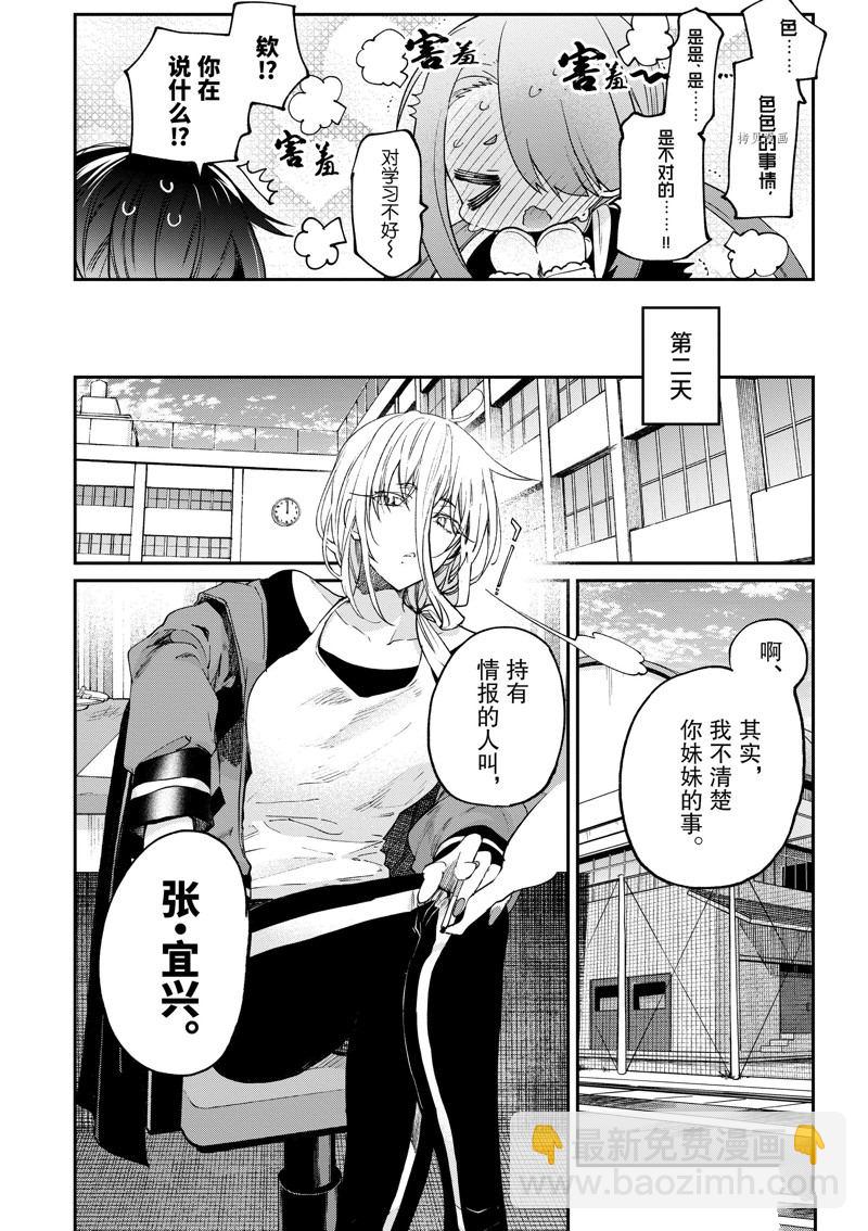 《暗杀女仆冥土酱》第37话 第7页