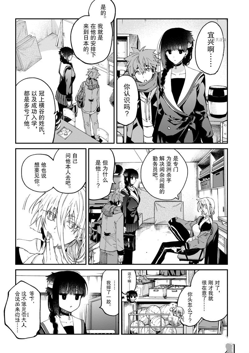 《暗杀女仆冥土酱》第37话 第8页