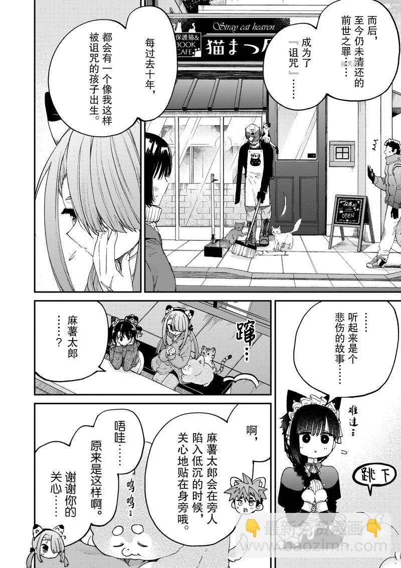 《暗杀女仆冥土酱》第43话 第10页