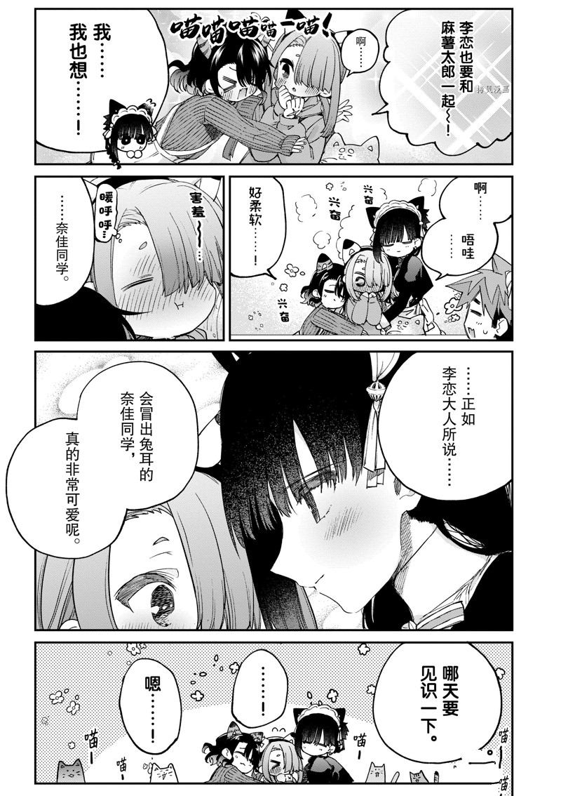 《暗杀女仆冥土酱》第43话 第11页