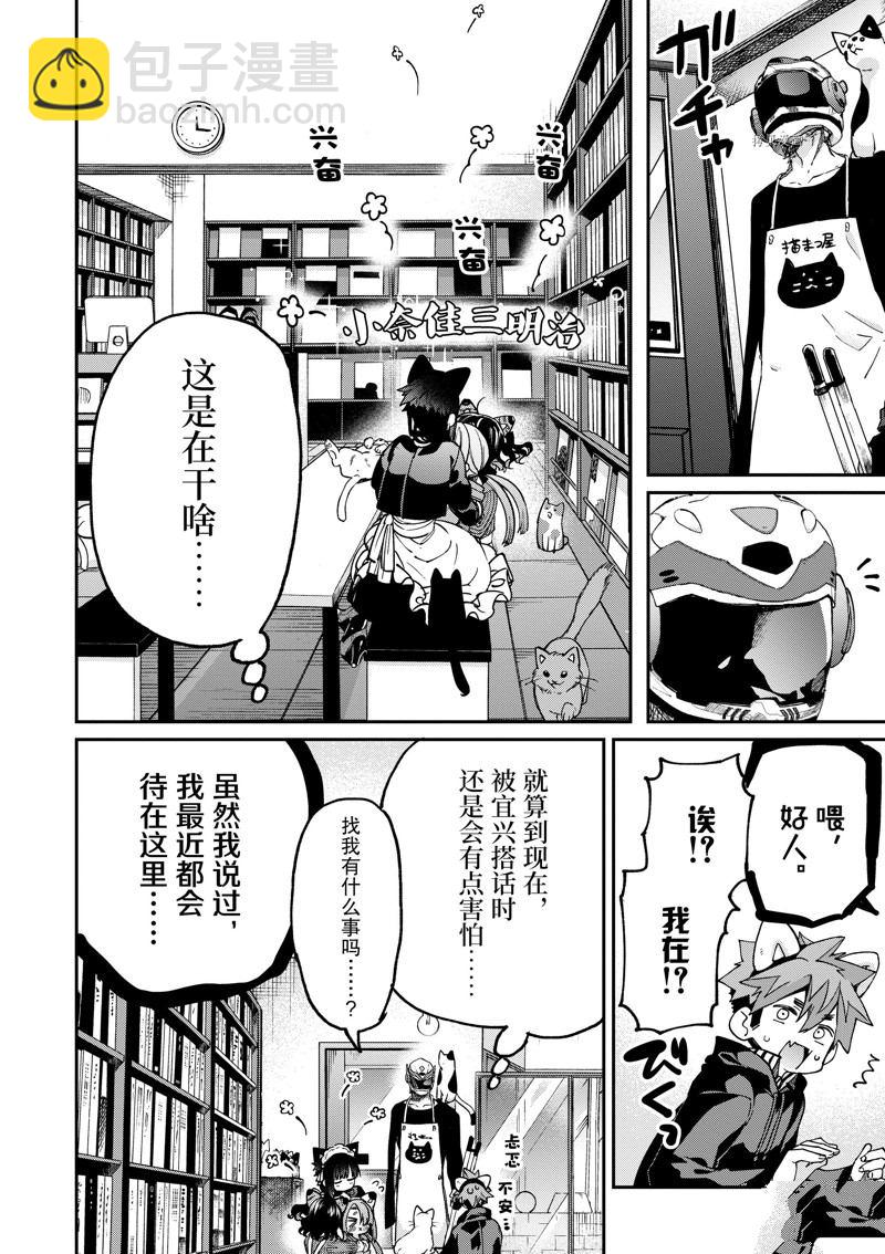 《暗杀女仆冥土酱》第43话 第12页