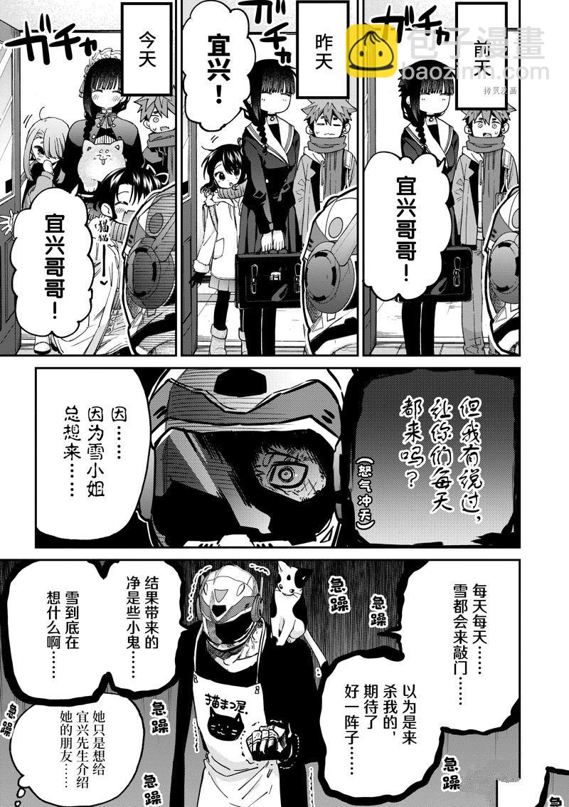 《暗杀女仆冥土酱》第43话 第13页