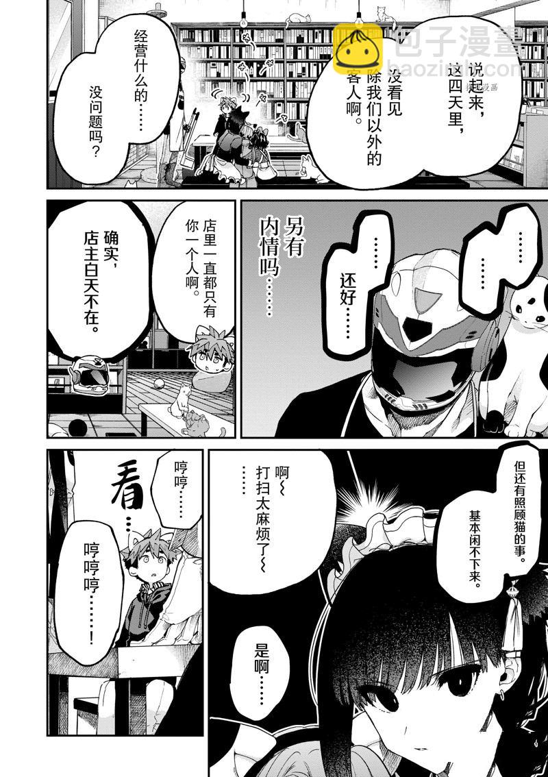 《暗杀女仆冥土酱》第43话 第14页