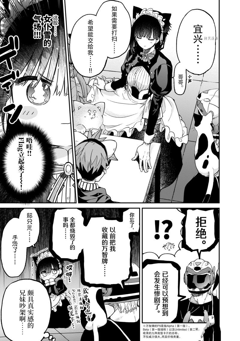 《暗杀女仆冥土酱》第43话 第15页