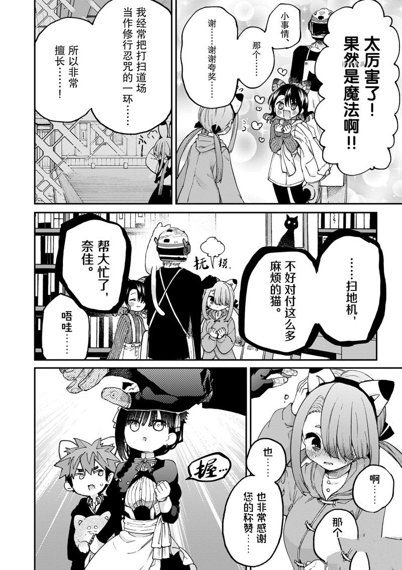 《暗杀女仆冥土酱》第43话 第18页