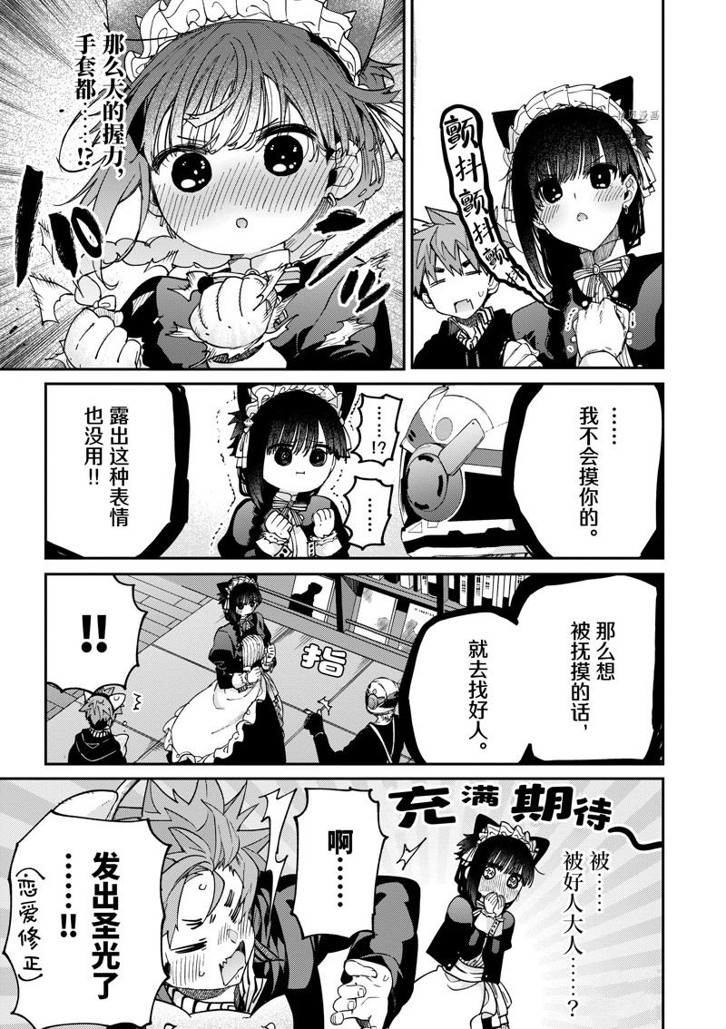 《暗杀女仆冥土酱》第43话 第19页