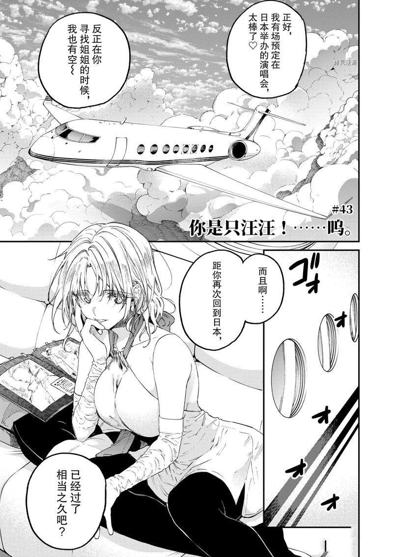 《暗杀女仆冥土酱》第43话 第1页