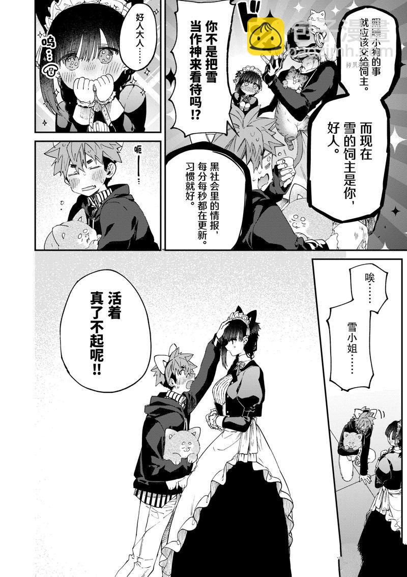 《暗杀女仆冥土酱》第43话 第20页