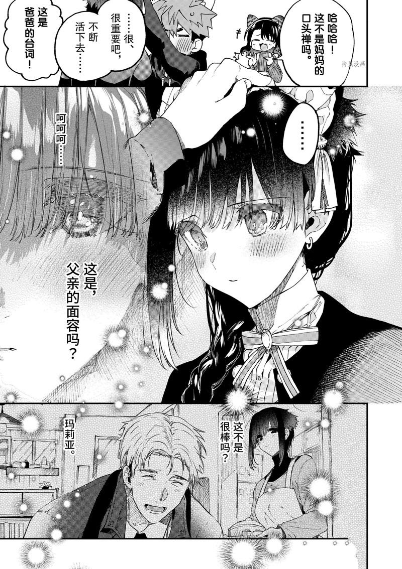 《暗杀女仆冥土酱》第43话 第21页
