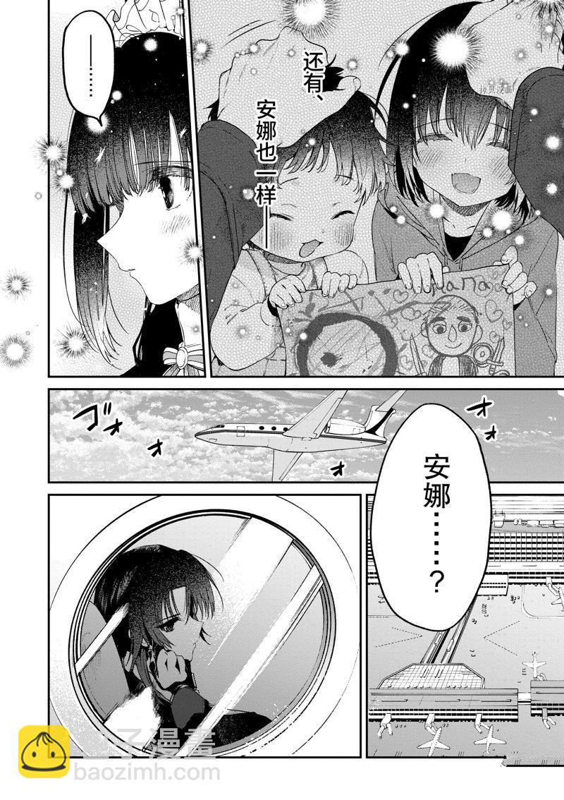 《暗杀女仆冥土酱》第43话 第22页