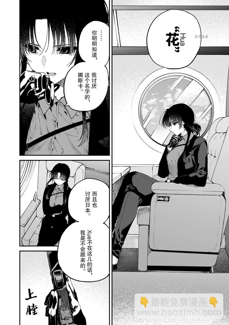 《暗杀女仆冥土酱》第43话 第2页
